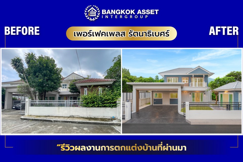 เพอร์เฟคเพลส รัตนาธิเบศร์